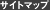 �T�C�g�}�b�v